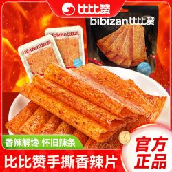 比比赞 香辣片状老式辣条20包小包装儿时8090回忆童年零食休闲食品