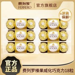 费列罗 巧克力3粒装金球榛果威化巧克力零食喜糖中秋节礼物送女友