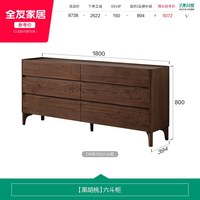 全友 家居复古风黑胡桃木实木六斗柜卧室收纳柜