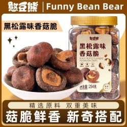 憨豆熊 黑松露味香菇脆254g罐装蔬果干菌菇脆即食蘑菇干解馋小零食