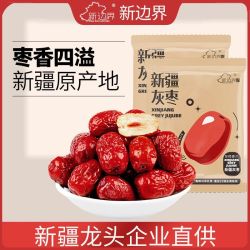 new boundaries 红枣250g免洗即食灰枣新疆特产零食干果枣子特产非和田大枣
