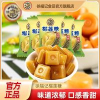 徐福记 榴莲糖490g袋装特浓硬糖婚庆喜糖果零食批发官方正品