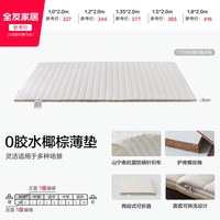 全友 家居0胶水天然椰棕床垫硬垫子护脊卧室家用软床垫加硬神器KS