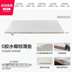 全友 家居0胶水天然椰棕床垫硬垫子护脊卧室家用软床垫加硬神器KS