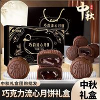 百亿补贴：比比赞 巧韵礼盒中秋月饼400g爆浆流心馅传统苏式月饼中秋礼盒批发