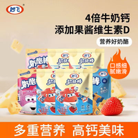 百亿补贴：妙飞 奶酪棒超级飞侠芝士营养儿童宝宝奶酪乳制品零食