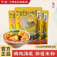 百亿补贴：李子柒 螺蛳粉广西特产柳州风味方便速食米线米粉螺蛳粉255g