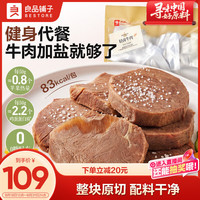 良品铺子 酱牛肉500g 卤牛肉熟食开袋即食