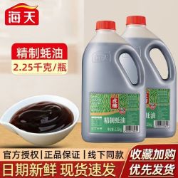 海天 虎牌精制蚝油2.25kg商用餐饮炒菜凉拌调味料火锅家庭装批发