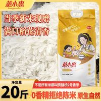 百亿补贴：黄小惠 大米贡馥桥2号20斤南方大米长粒香米炒饭煲仔饭香米湖北米