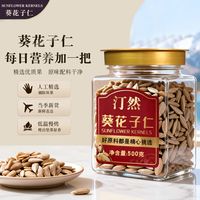 百亿补贴：汀然 牌烤葵瓜子仁500g葵花籽仁原味瓜子仁烘焙瓜子仁休闲零食半斤