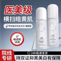 目颜 美白水乳去黄提亮改善暗沉套装祛斑补水保湿清爽不粘腻护肤品
