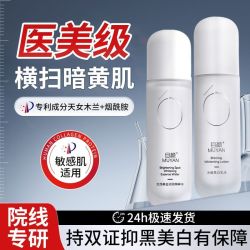 目颜 美白水乳去黄提亮改善暗沉套装祛斑补水保湿清爽不粘腻护肤品