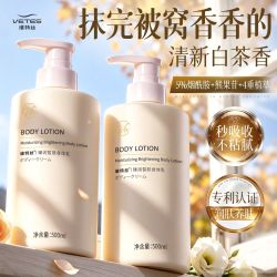 Vetes 烟酰胺身体乳亮肤补水保湿秋冬季干燥润肤持久留香