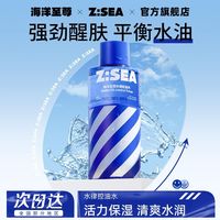 海洋至尊 男士专用爽肤水强劲醒肤平衡水油减小毛孔调养肌肤须后水