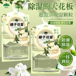 山山 香氛除湿袋干燥剂可挂式家用防潮防霉衣柜吸湿学生宿舍祛湿剂