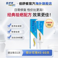Dermatix 祛疤膏凝胶硅酮疤痕抚平软化保湿SF蓝白管15g术后