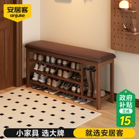 安居客 换鞋凳门口家用可坐鞋柜坐凳一体鞋架入户门玄关凳子穿鞋凳