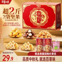 百草味 坚果+零食礼盒 坚果零食大礼包年货节送礼商务礼品团购 臻选礼1150g