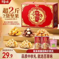 百草味 坚果+零食礼盒 坚果零食大礼包年货节送礼商务礼品团购  臻选礼1150g