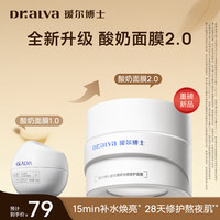 瑷尔博士 面膜酸奶面膜涂抹面膜补水保湿舒缓 2.0酸奶面膜100g
