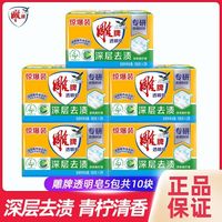 百亿补贴：雕牌 透明皂家庭装肥皂家用洗衣服留香洗衣皂开学必备