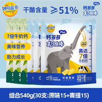 妙可蓝多 钙多多plus奶酪棒90g 常温芝士棒儿童零食品休闲乳酪牛奶制品 2口味组合540g(30支)