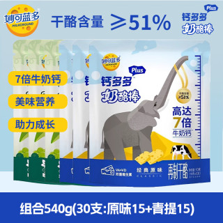 妙可蓝多 钙多多plus奶酪棒90g 常温芝士棒儿童零食品休闲乳酪牛奶制品 2口味组合540g(30支)