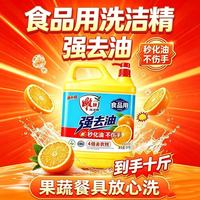 百亿补贴：雕牌 大桶强去油洗洁精5kg强力去重油饭店酒店餐厅专用商用家庭用