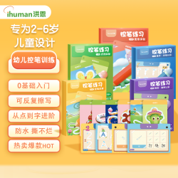 洪恩 Hongen 洪恩 控笔练习 初阶版 控笔启蒙 36页