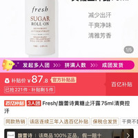 馥蕾诗 黄糖止汗露75ml清爽控汗