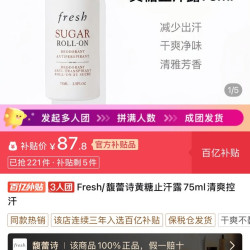 馥蕾诗 黄糖止汗露75ml清爽控汗