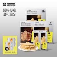 百亿补贴：babycare 光合星球米饼有机婴儿零食磨牙饼干宝宝辅食