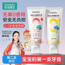 PROTEFIX 儿童牙膏无氟0-3岁宝宝乳牙护齿1岁以上婴幼儿氨基酸防蛀