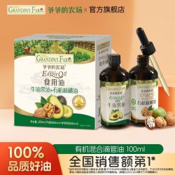 爷爷的农场 核桃油食用油100ml礼盒装宝宝滴管辅食用油冷拌热炒油