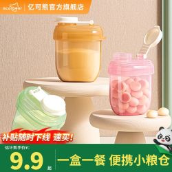 亿可熊 婴儿奶粉盒便携外出一餐一格分装小盒消毒暖奶小家电调奶器