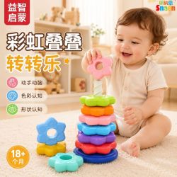 斯纳恩 彩虹转转乐叠叠乐婴幼儿转转塔0-1岁3宝宝旋转叠套圈玩具益智早教