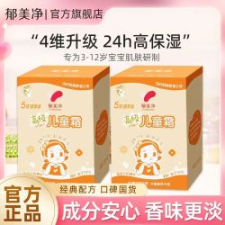 郁美净 高级儿童霜袋装宝宝面霜秋冬保湿滋润正品润肤霜