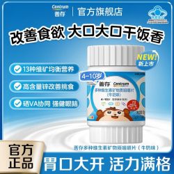 善存 儿童复合维生素小佳维开胃锌54片补铁锌硒维生素D3BC咀嚼片