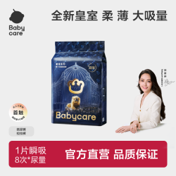 babycare 尿不湿婴幼儿弱酸亲肤柔薄皇室纸尿裤拉拉裤尿垫