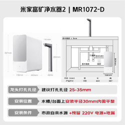 米家 富矿净水器2 MR1072-D 巴马同源好水 矿物质直饮机
