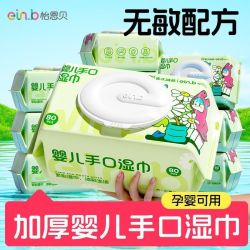 怡恩贝 湿巾80抽加厚婴幼儿手口屁专用大包湿巾新生宝宝湿巾纸擦脸