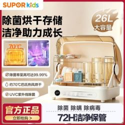 苏泊尔 婴儿消毒器奶瓶保洁柜宝宝幼儿专用紫外线带烘干二合一体机