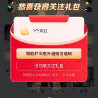 卡萨帝官方旗舰店关注领1京豆