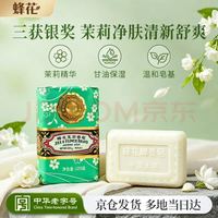 蜂花 茉莉香皂 125g