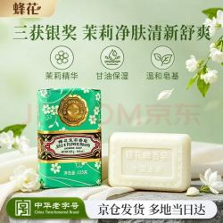 蜂花 茉莉香皂 125g