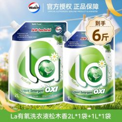 威露士 洗衣液有氧洗衣松木袋装去污除菌官方留香宿舍