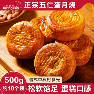 享食兔 蛋月烧五仁月饼老式传统蛋糕点心晋式中秋节月饼蛋糕休闲零食500g