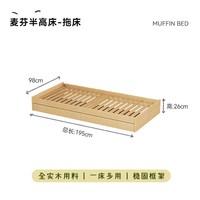 小半 &咚哒麦芬半高床儿童拖床子母床抽拉实木床小户型
