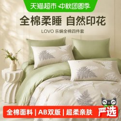 LOVO 罗莱家纺LOVO乐蜗床单床上四件套床品100棉全棉纯棉被套学生宿舍